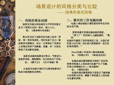 動畫場景設計的風格分類與比較 聚焦電腦動畫設計